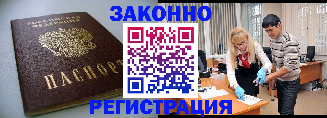 временная регистрация купить в Лабытнанги