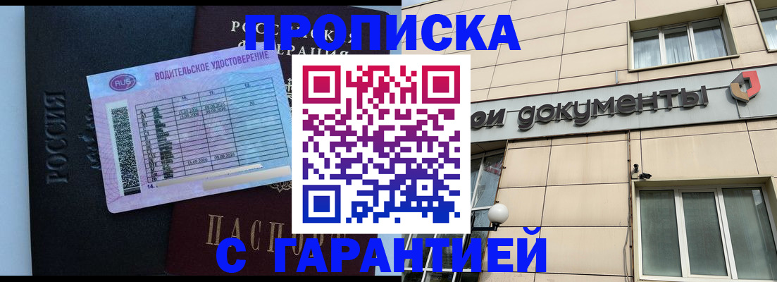 временная прописка в Лабытнанги