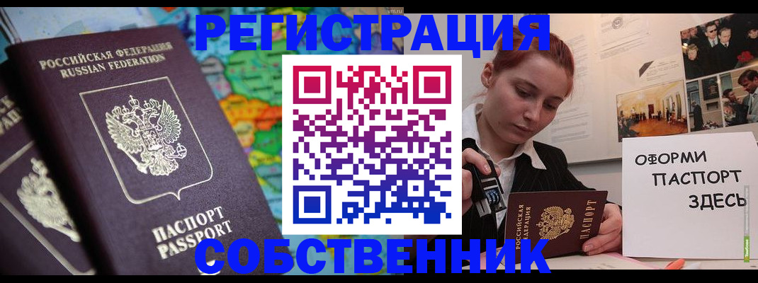 прописка в Лабытнанги